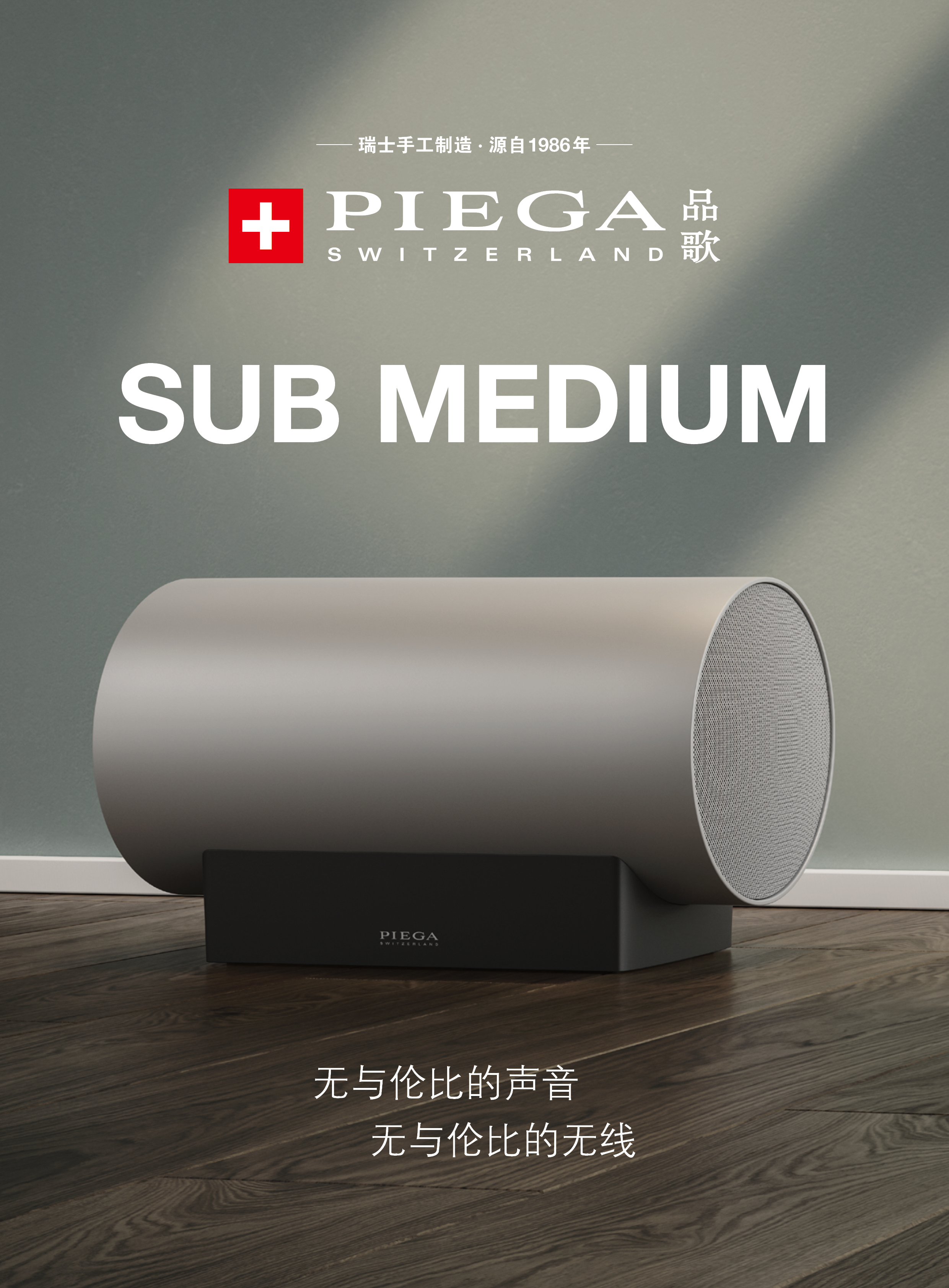 PIEGA SUB Medium_210x285mm2.jpg